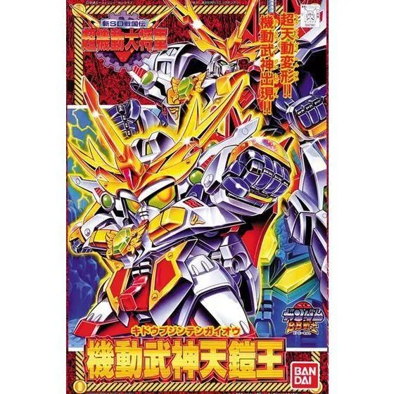 BB Senshi #147 Kidoubujin Tengaioh